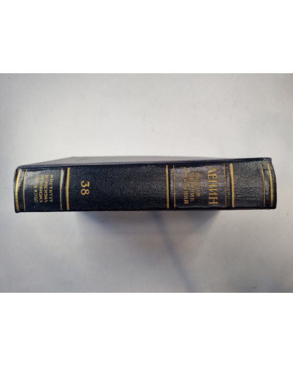 Полное собрание сочинений. Том 38