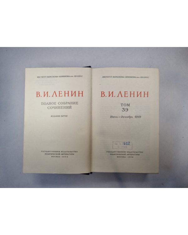 Полное собрание сочинений. Том 39