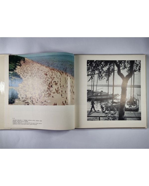 Фотоальбом ''Юрмала'' / Fotoalbums ''Jūrmala''