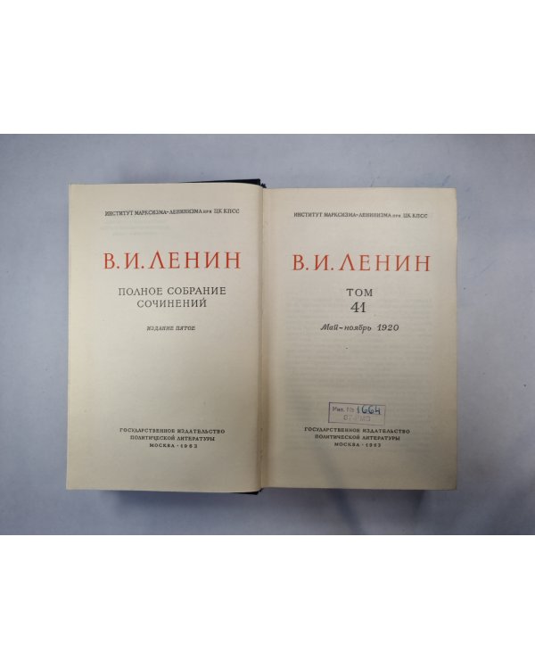 Полное собрание сочинений. Том 41