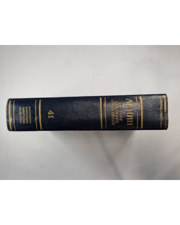 Полное собрание сочинений. Том 41