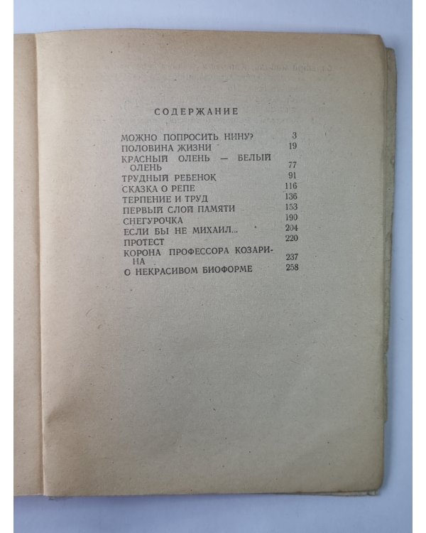 Люди как люди. Фантастические рассказы