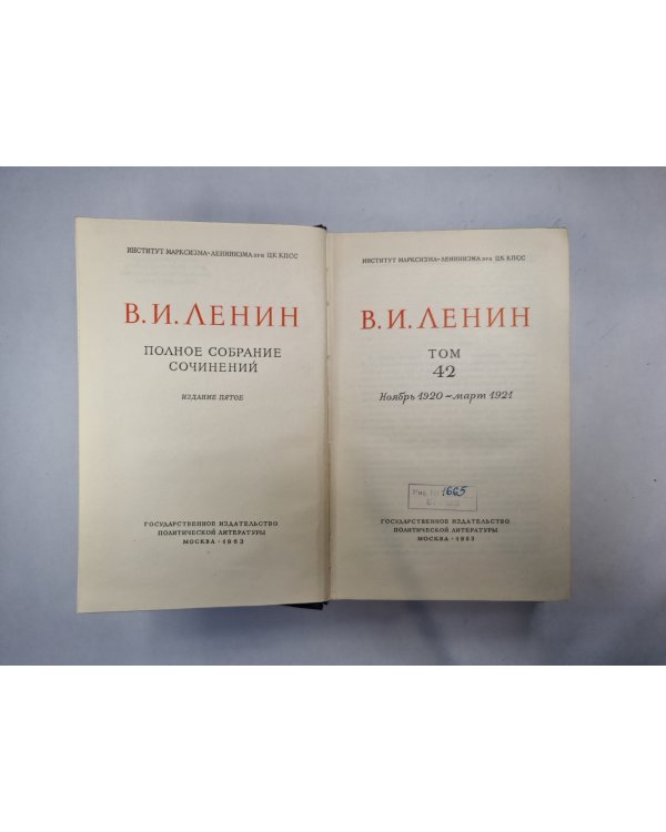 Полное собрание сочинений. Том 42