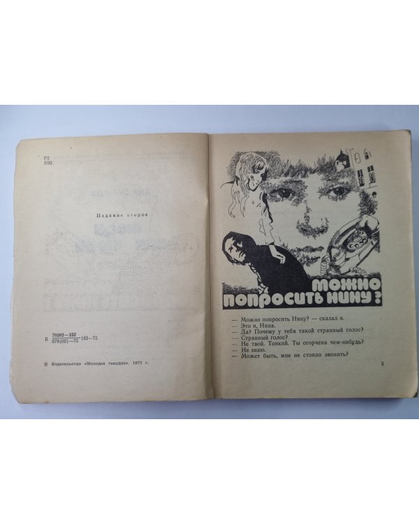 Люди как люди. Фантастические рассказы