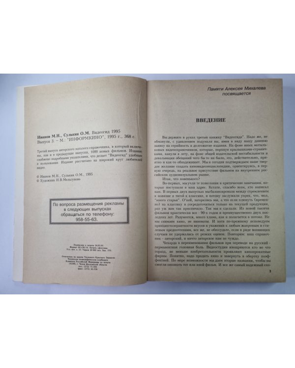 Видеогид 1995. Выпуск 3