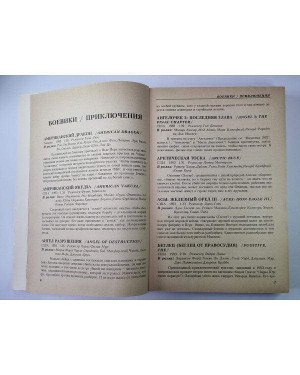 Видеогид 1995. Выпуск 3