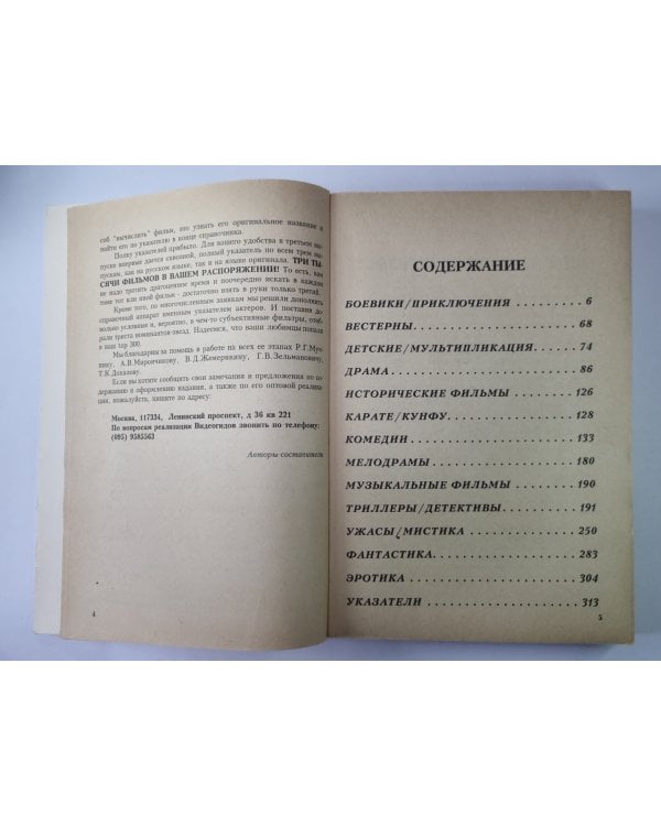 Видеогид 1995. Выпуск 3