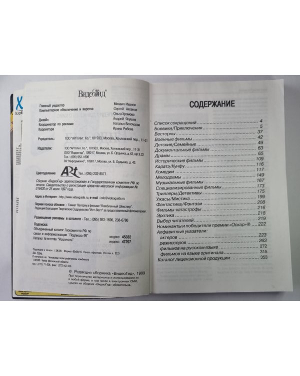 ВидеоГид. Выпуск 11