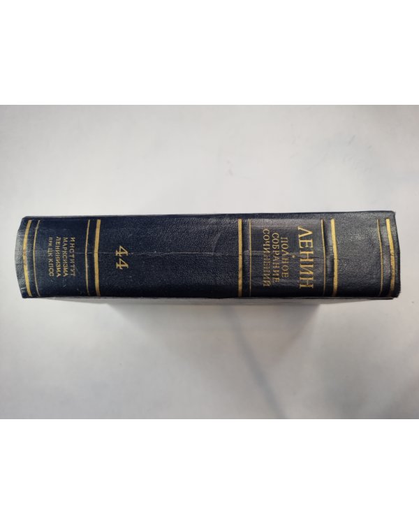 Полное собрание сочинений. Том 44