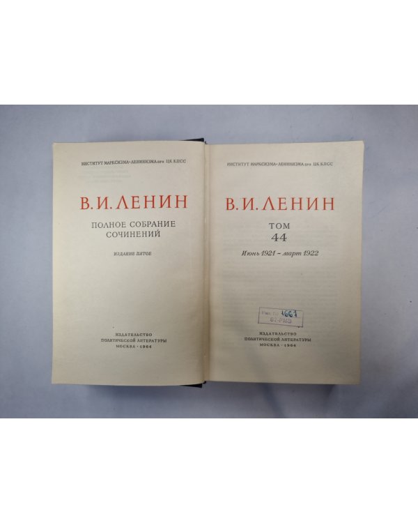 Полное собрание сочинений. Том 44