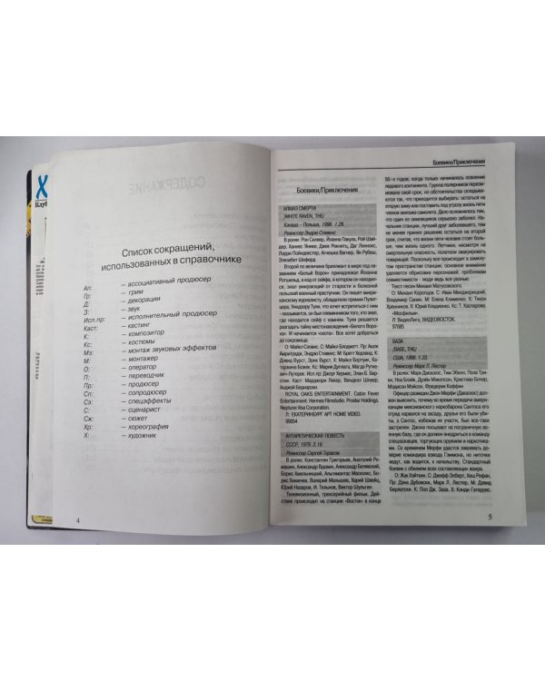 ВидеоГид. Выпуск 11