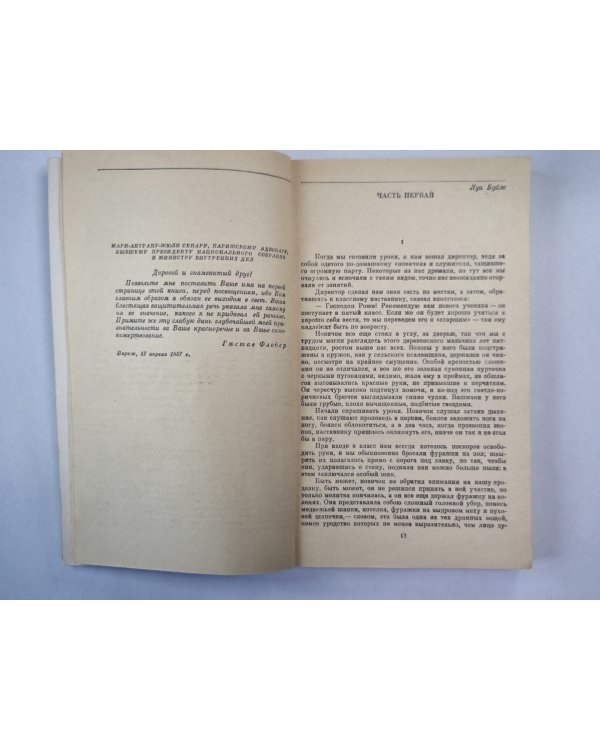 Госпожа Бовари