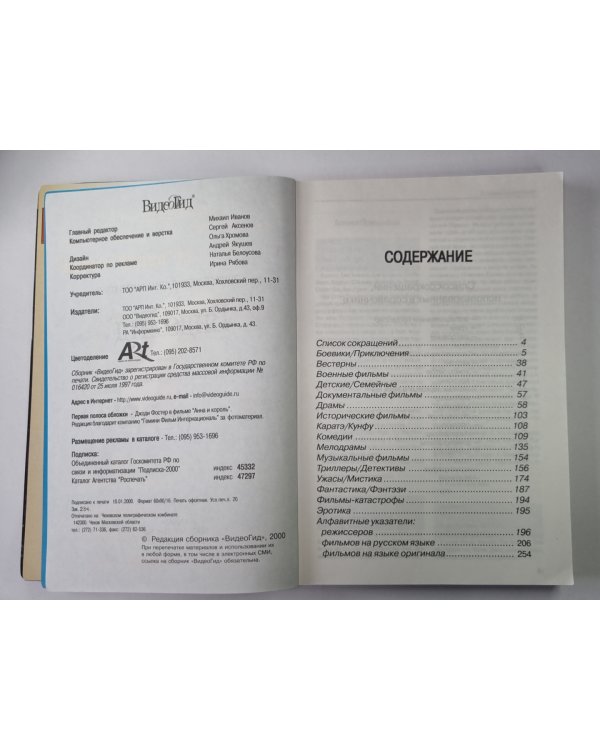 ВидеоГид. Выпуск 12