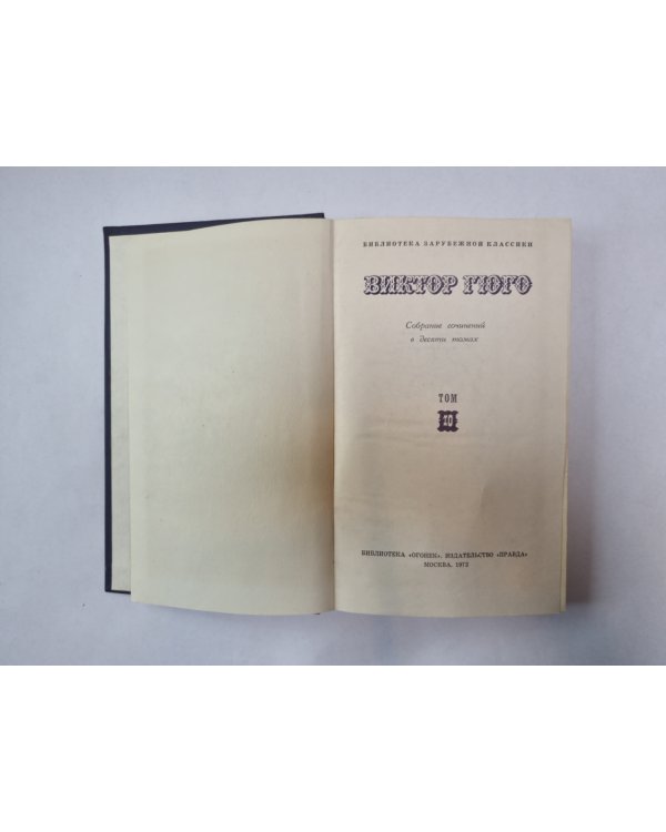 Собрание сочинений в десяти томах. Том 10