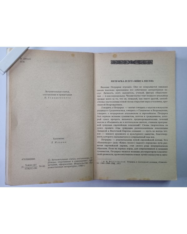 Лирика. Ф.Петрарка