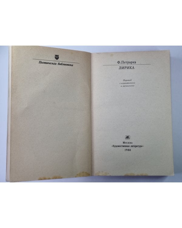 Лирика. Ф.Петрарка