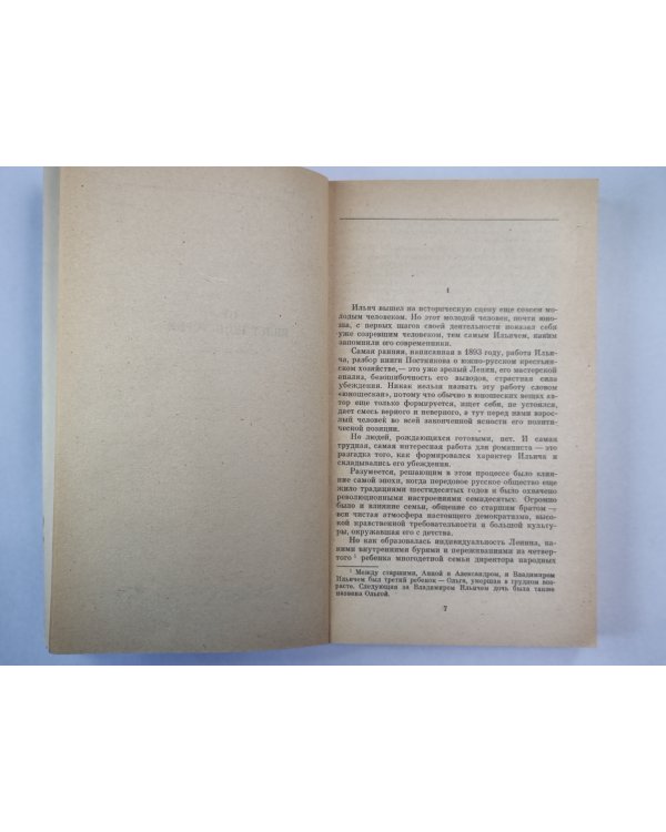 Билет по истории. Четыре урока у Ленина. Очерки и статьи