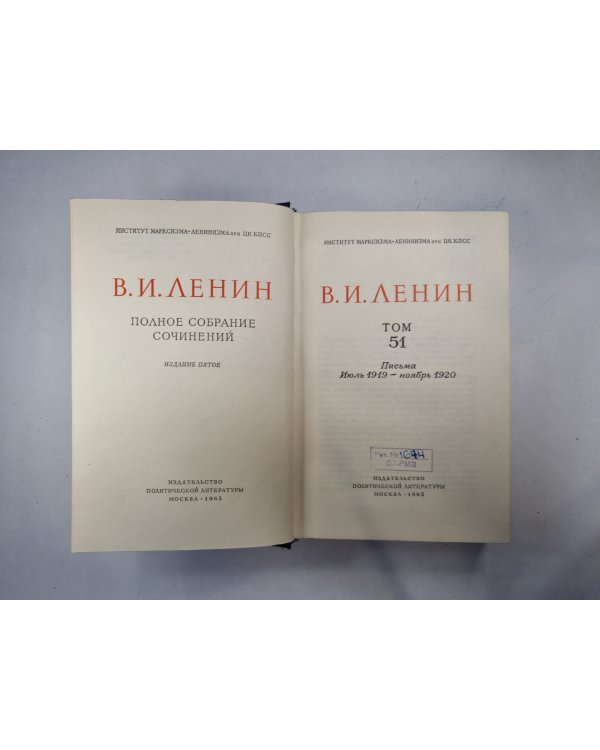 Полное собрание сочинений. Том 51
