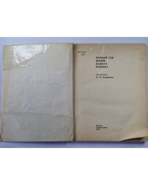 Первый год жизни вашего ребенка