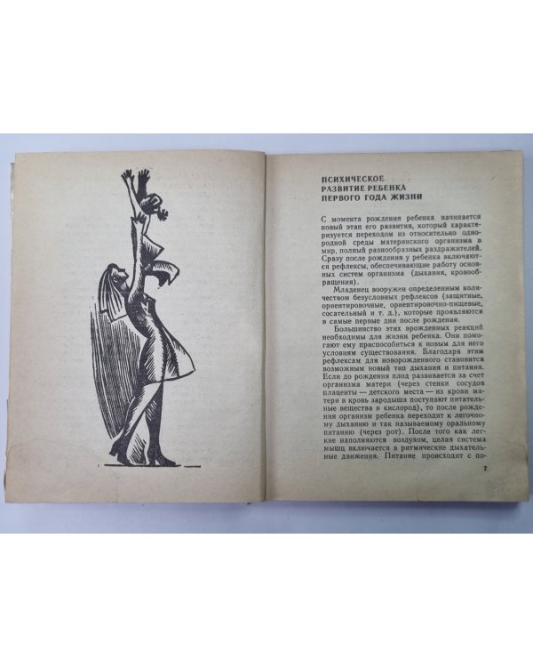 Первый год жизни вашего ребенка