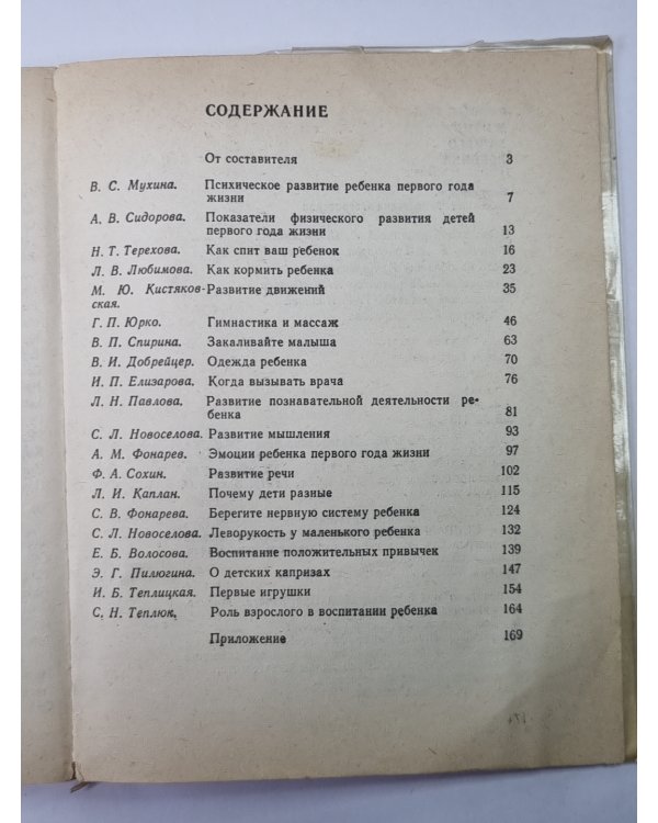 Первый год жизни вашего ребенка