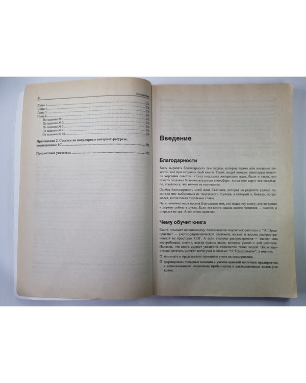 1C: Предприятие торговля и склад для начинающих