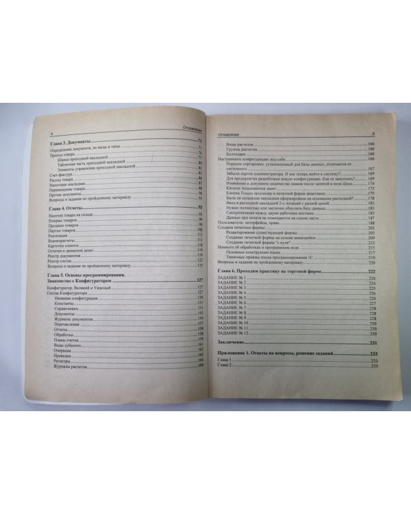 1C: Предприятие торговля и склад для начинающих