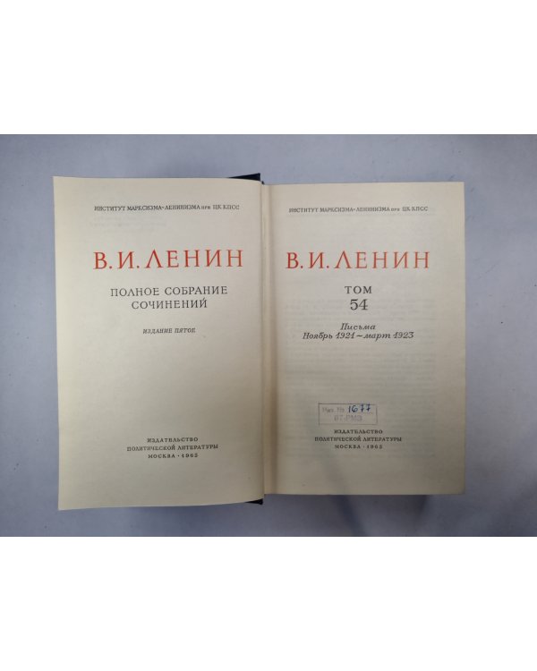 Полное собрание сочинений. Том 54