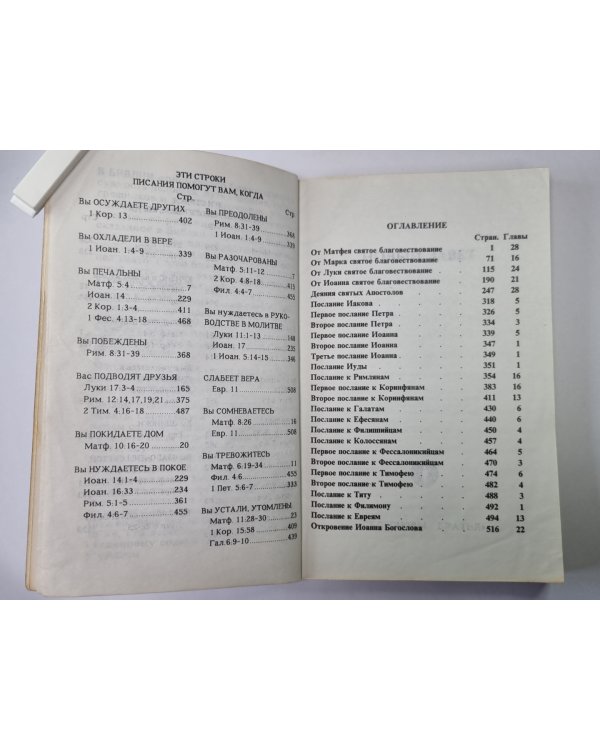 Новый завет