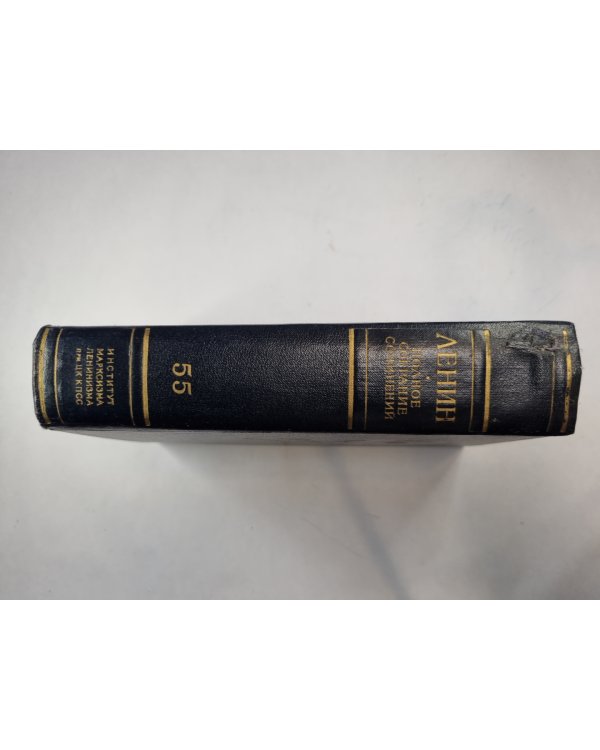 Полное собрание сочинений. Том 55