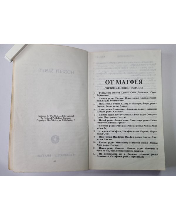 Новый завет