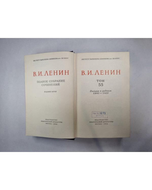 Полное собрание сочинений. Том 55