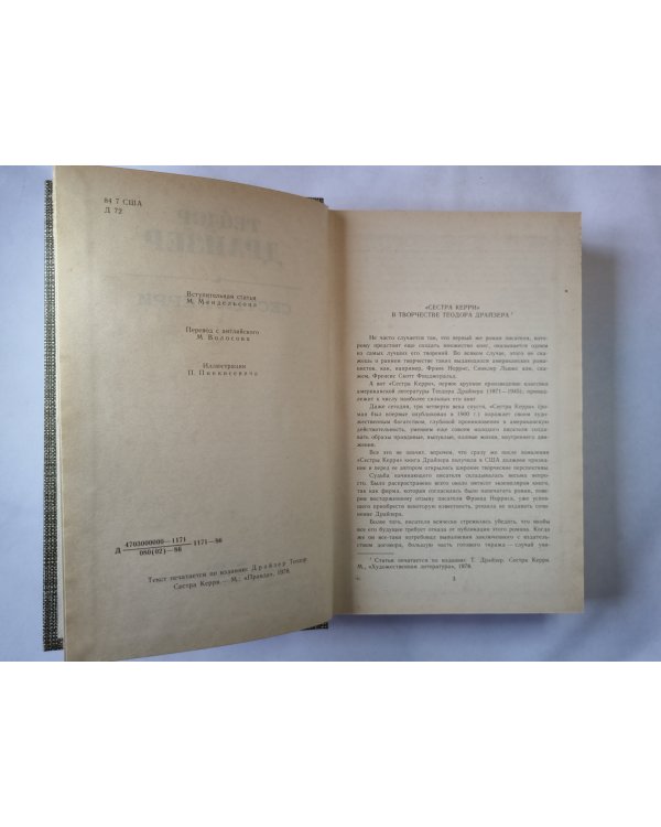 Сестра Керри