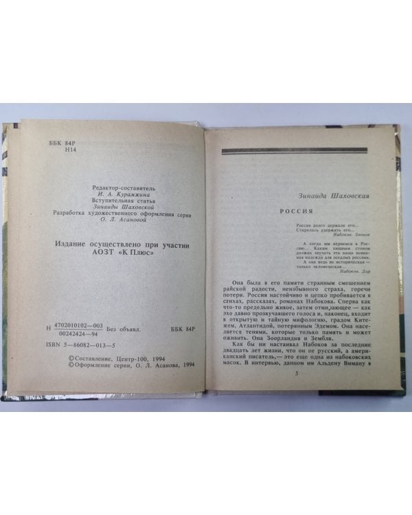 Как я люблю тебя. Стихотворения, поэма, эссе о России