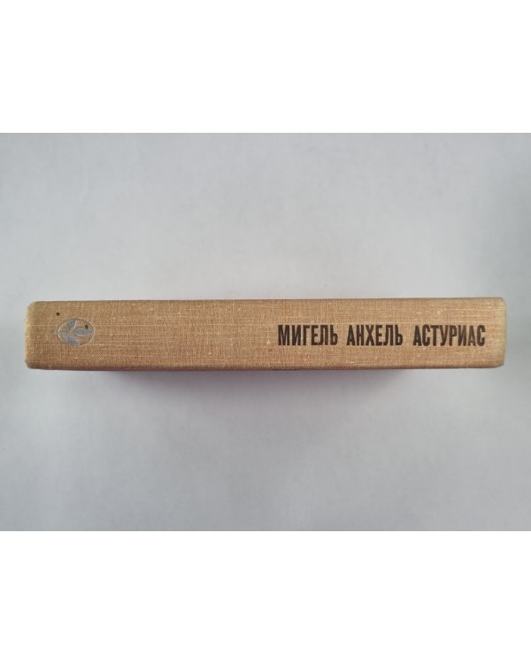 Маисовые люди. Ураган