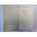 Человек, который смеется. В.Гюго. Собрание сочинений. Том 5