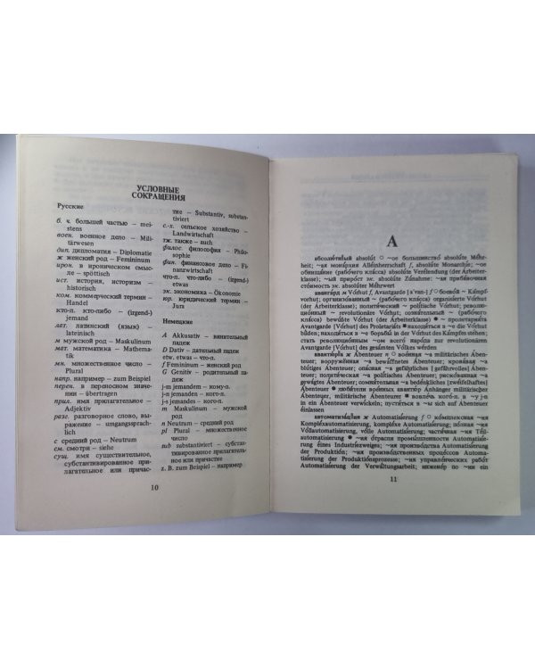Краткий Русско-Немецкий словарь газетной лексики