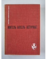 Маисовые люди. Ураган