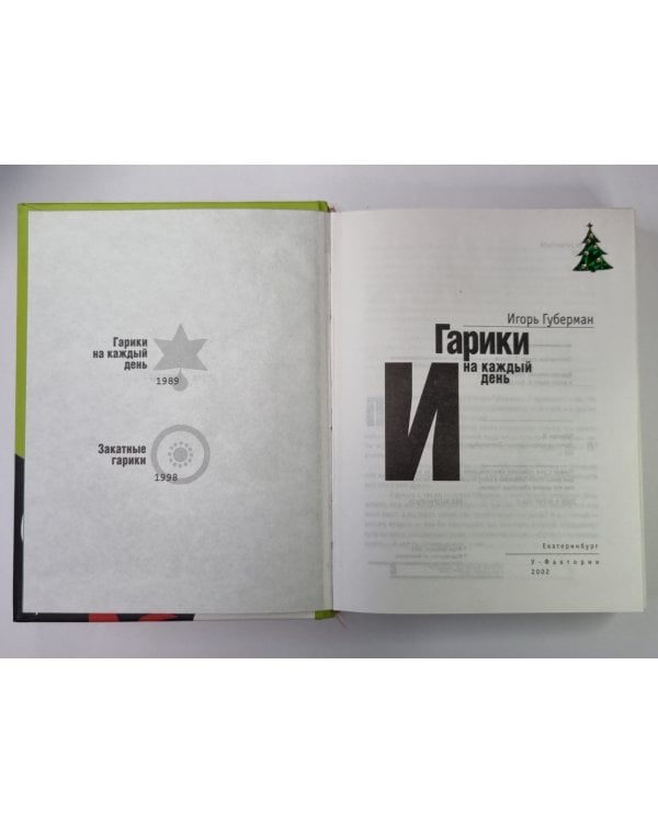 Гарики на каждый день