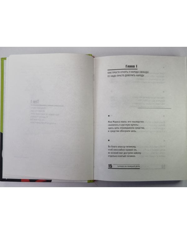 Гарики на каждый день