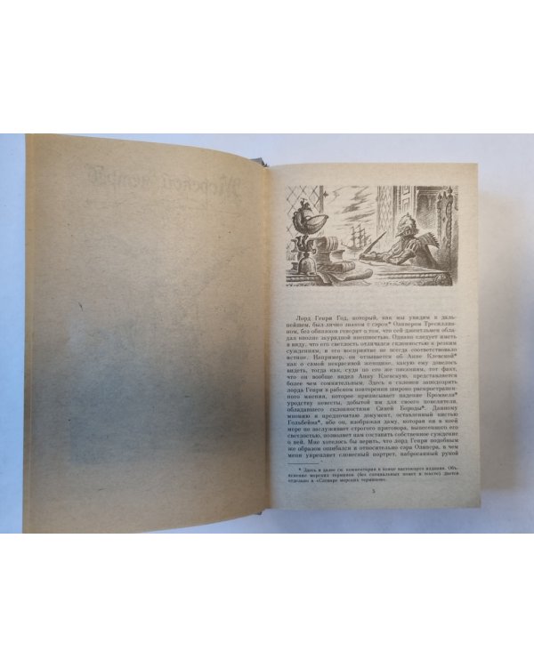 Морской ястреб. Скарамуш