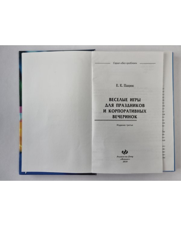 Веселые игры для праздников и корпоративных вечеринок