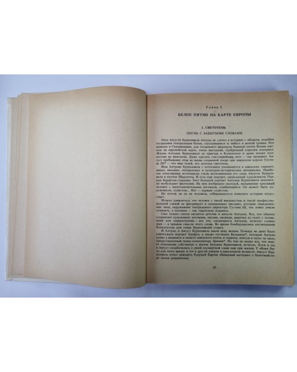 Август Бурновиль. Балетмейстер, отразивший в своем творчестве идеалы и борьбу века