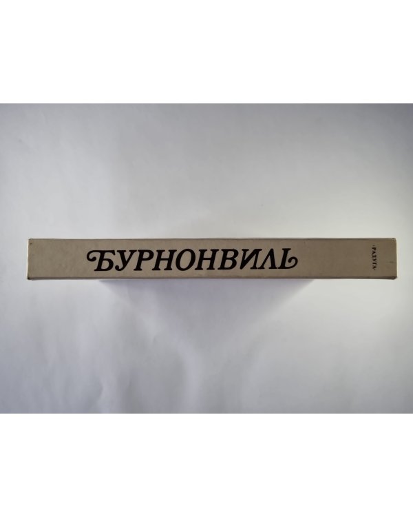 Август Бурновиль. Балетмейстер, отразивший в своем творчестве идеалы и борьбу века