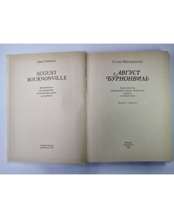 Август Бурновиль. Балетмейстер, отразивший в своем творчестве идеалы и борьбу века