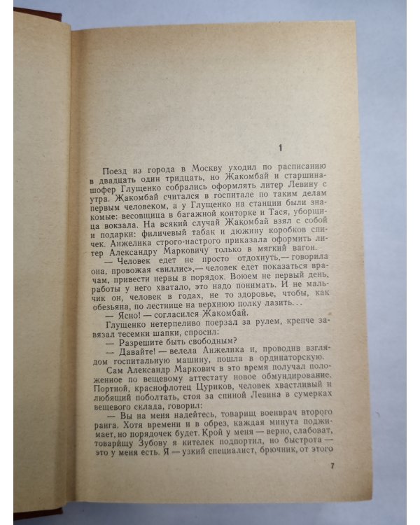 Подполковник медицинской службы. Начало. Буцефал. Лапшин. Жмакин. Воспоминания