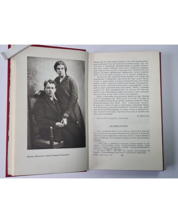 Очерки, Статьи, Фельетоны, Выступления. М.Шолохов. Собрание сочинений в 8-и т. Том 8