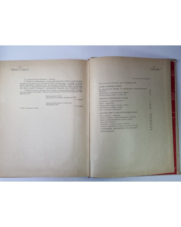 Поиски и открытия. Популярные очерки об академии наук Латвийской ССР