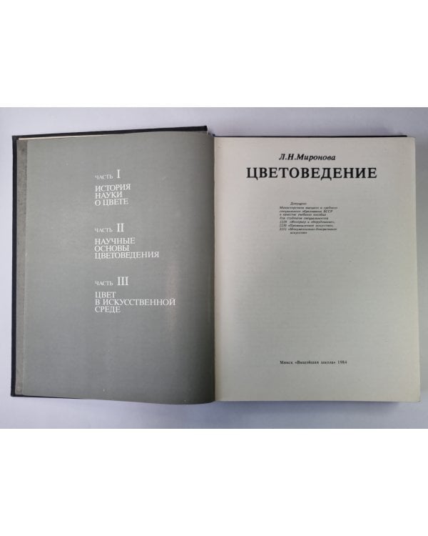 Цветоведение. Учебное пособие