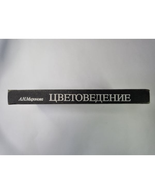 Цветоведение. Учебное пособие